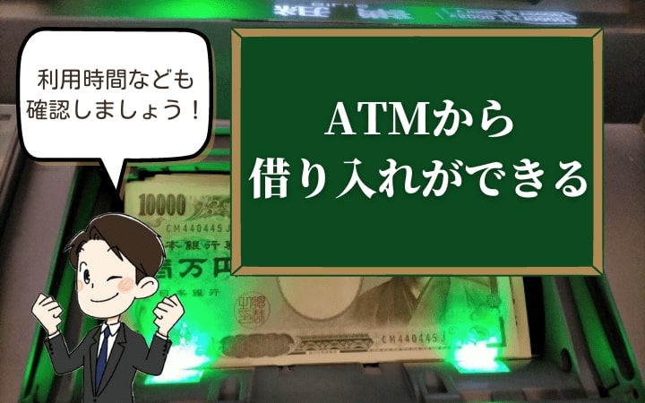 福岡銀行カードローンはATMから借り入れが可能